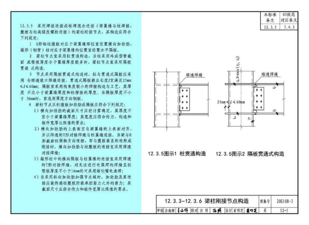 钢结构设计规范最新论述概览