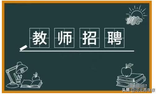 涿鹿最新招聘