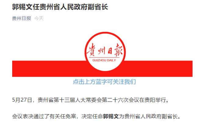 贵州省副省长名单最新公布